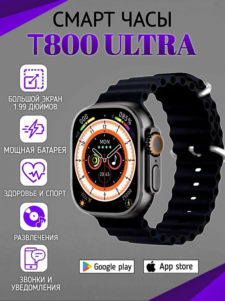 Умные часы T800 Ultra Smart Watch Умные Смарт часы мужские женские детские, 49mm, Черный  #1