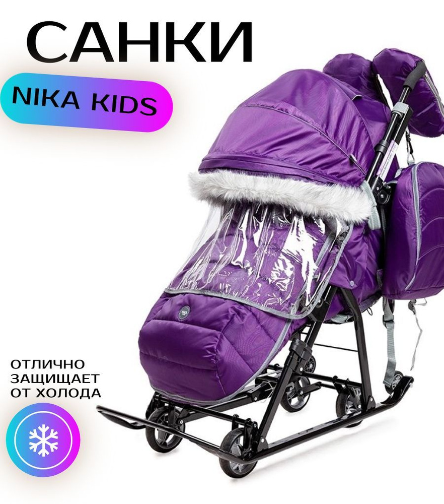 Санки-коляска Nika Ника Детям 7-5SК с колесами, цвет Черничный  #1