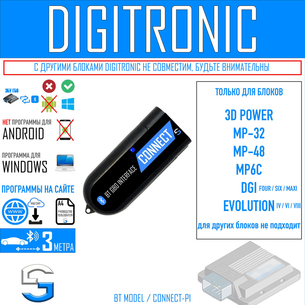 Кабель для Диагностики Гбо DIGITRONIC купить на OZON по низкой цене