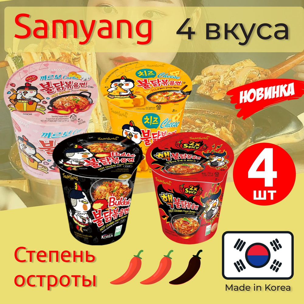 Лапша Самьянг / Самянг / Samyang Buldak, Корейская Огненная лапша, Рамен со вкусом горящей курицы, Challenge, #1