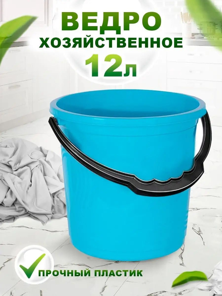 Пластиковое пищевое ведро Elfplast "Волна" 198, хозяйственное с ручкой универсальное 12 л  #1