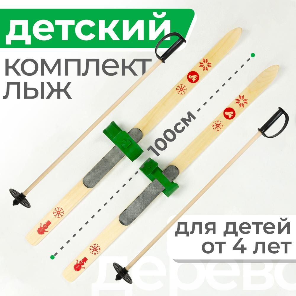 Лыжи детские с палками и креплениями Baby МАЯК, 100 см, из дерева, зеленые  #1