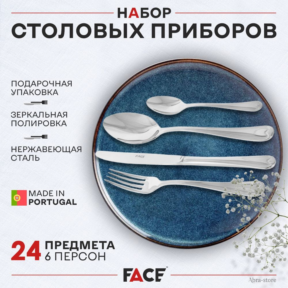 Face Набор столовых приборов, 24 предм. #1