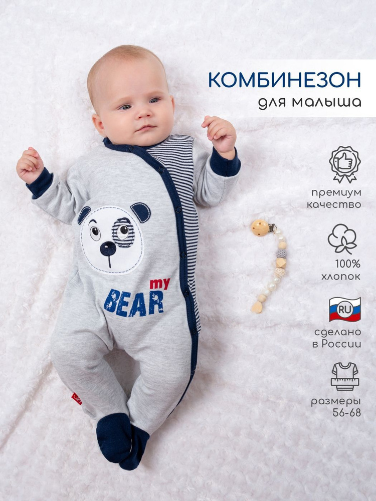 Комбинезон LEO Bear #1