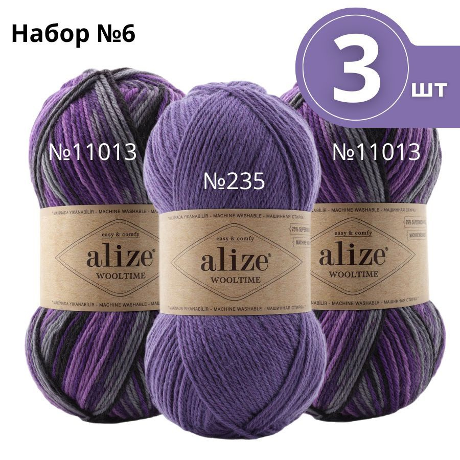 Набор пряжи №6 Alize Wooltime (Вултайм) - 3 мотка Цвет: Ассорти 25% полиамид, 75% шерсть, 100г 200м  #1