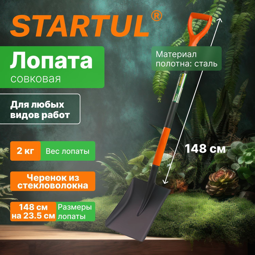 Лопата универсальная совковая цельнометаллическая садовая STARTUL GARDEN (ST6087-02)  #1