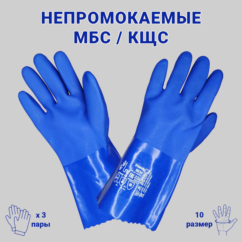 Перчатки рабочие защитные, для работы, универсальные, прорезиненные, непромокаемые, прочные, мягкие, #1