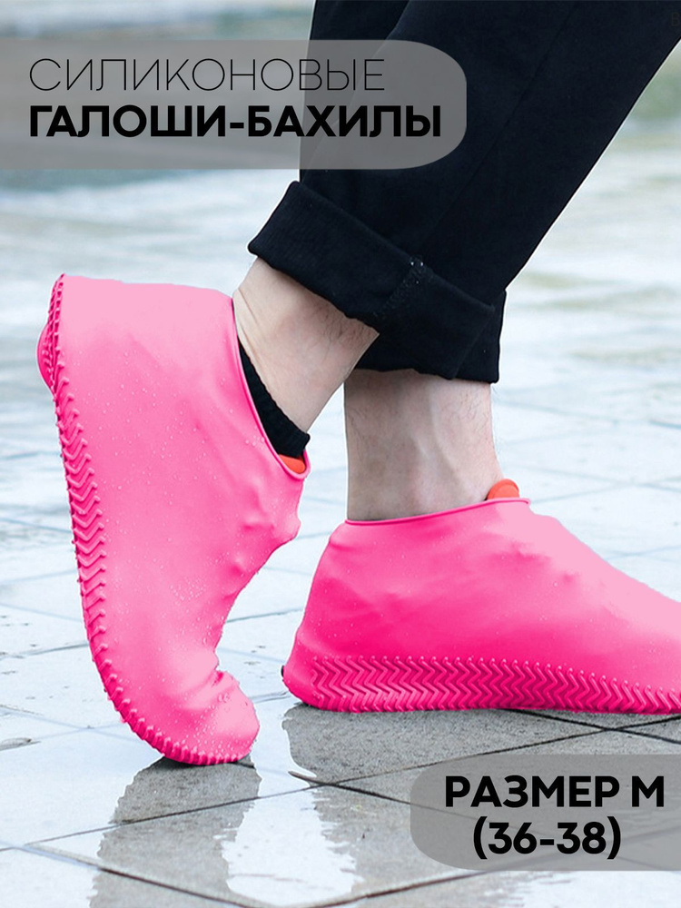 Силиконовые галоши-бахилы КАРТОФАН на обувь для защиты от воды и грязи (дождевик для обуви женщинам, #1