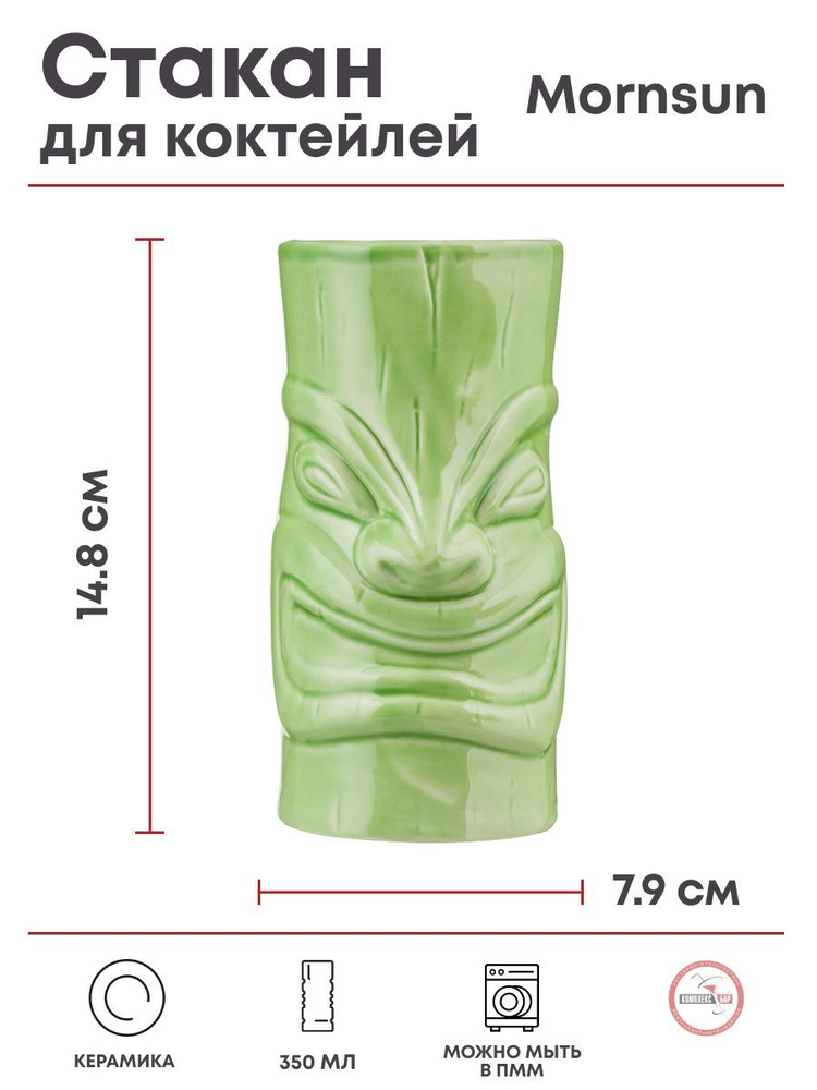 Стакан для коктейлей Mornsun Тики 350мл, 79х79х148мм, керамика, зеленый  #1