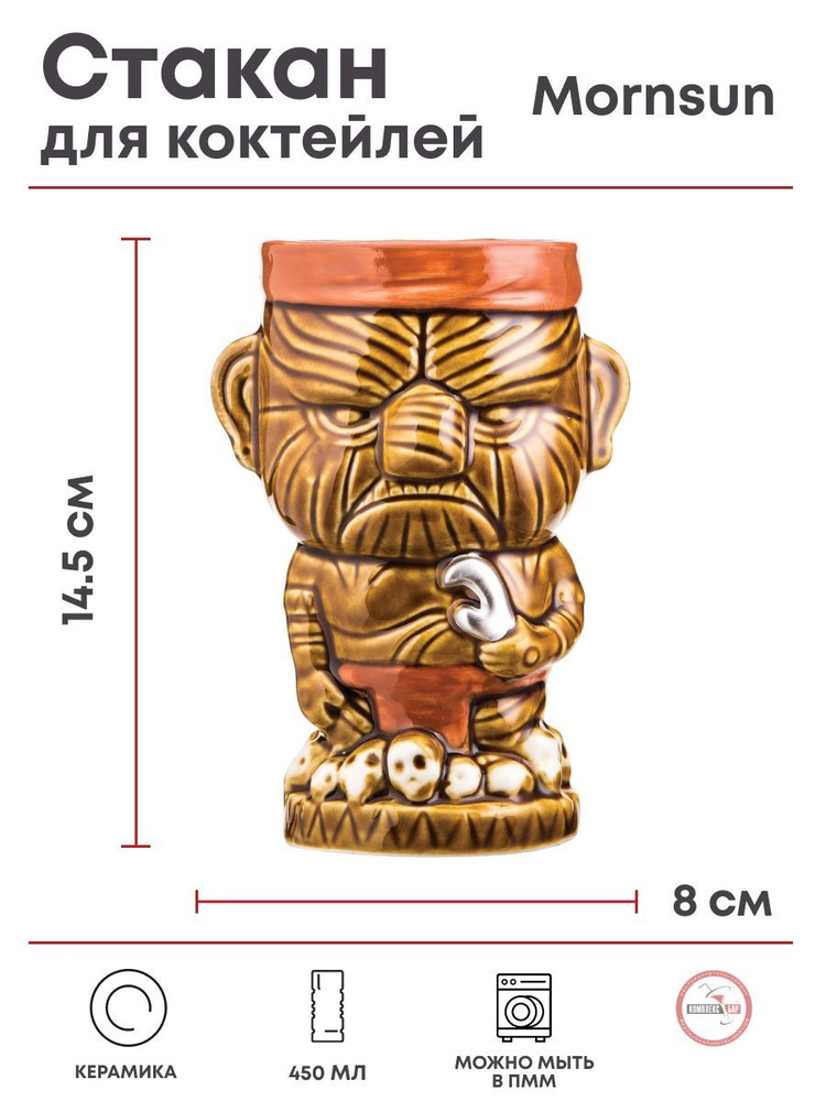 Стакан для коктейлей Mornsun Тики 450мл, 80х80х145мм, керамика, коричневый  #1