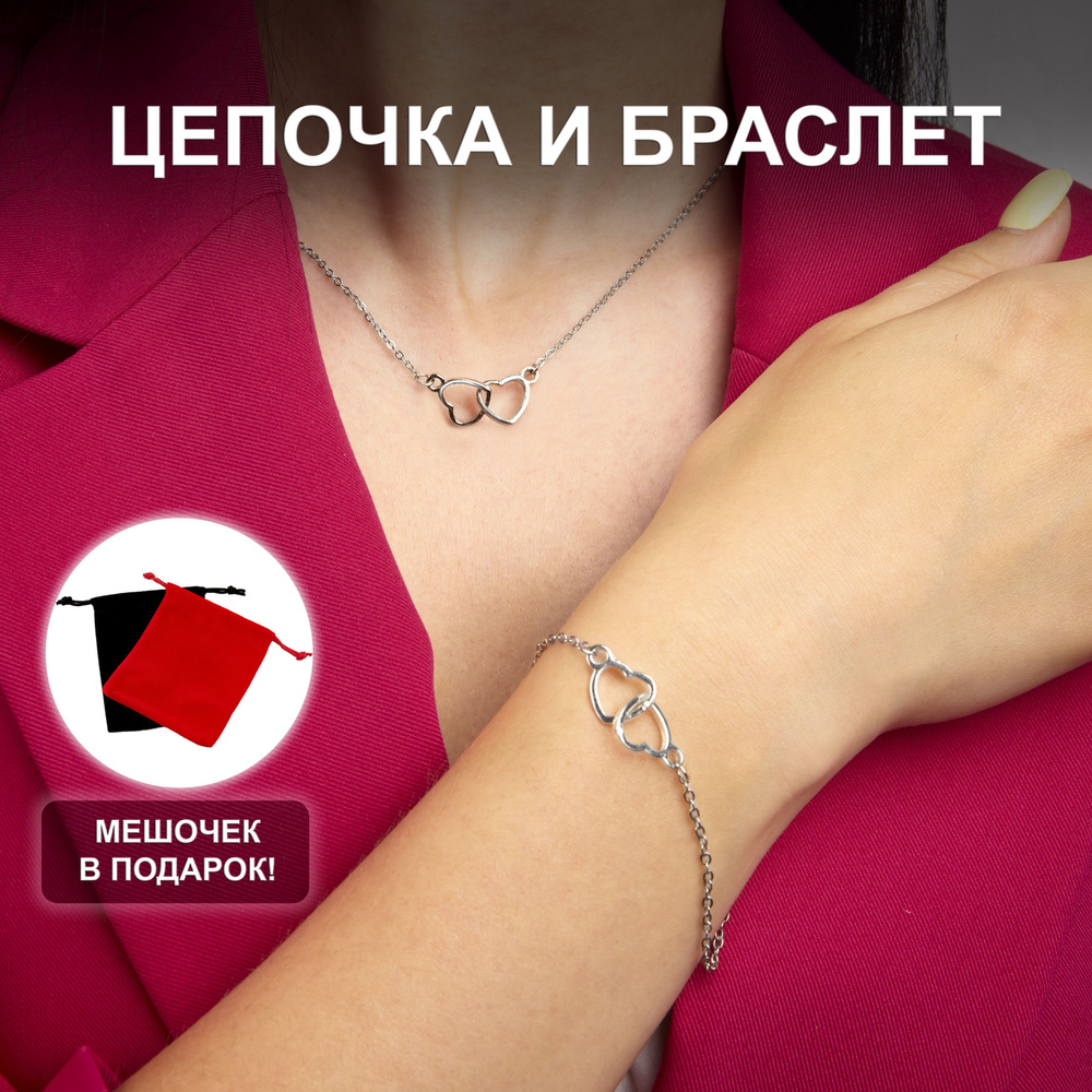 комплект бижутерии цепочка и браслет, женская цепь на шею, браслет на руку- купить с доставкой по выгодным ценам в интернет-магазине OZON (1154563479)