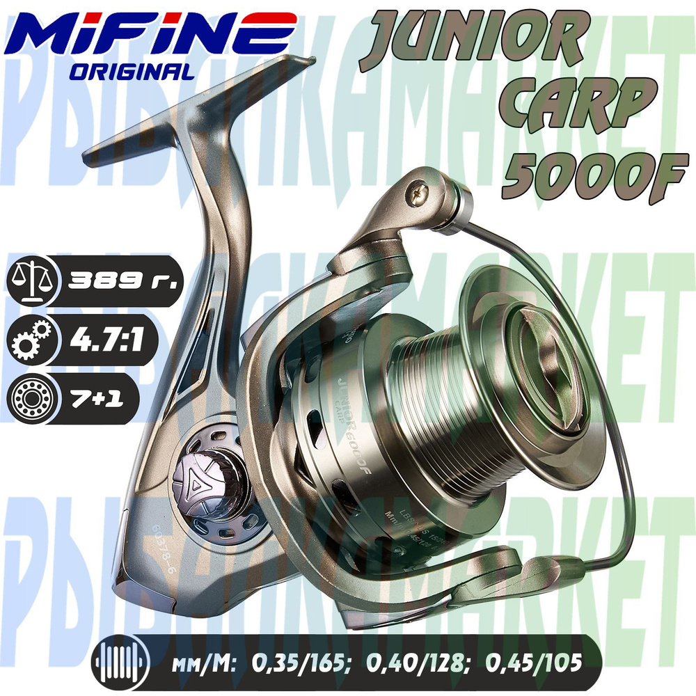 Катушка для рыбалки MIFINE JUNIOR CARP 5000F 8 подшипников карп/фидер  #1