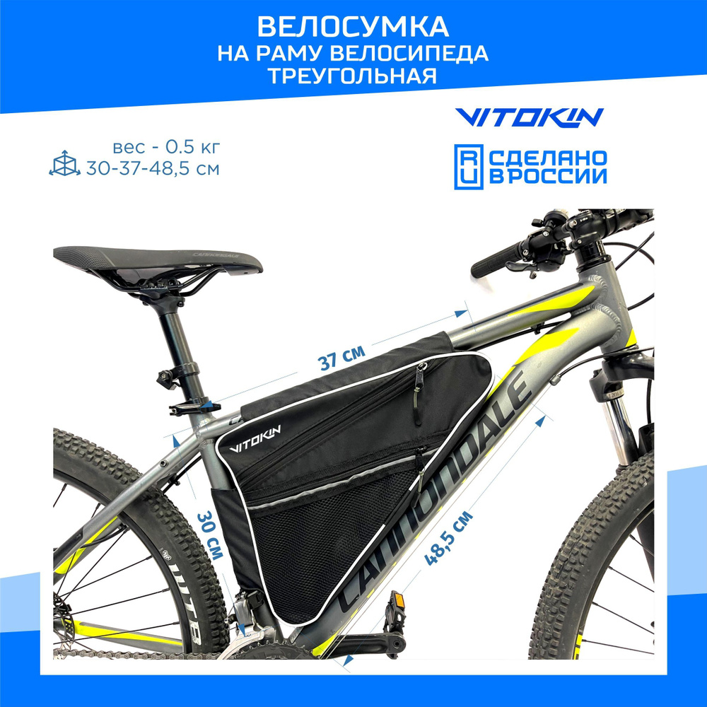 Велосумка на раму большая для велосипеда, треугольная VITOKIN Черная  #1