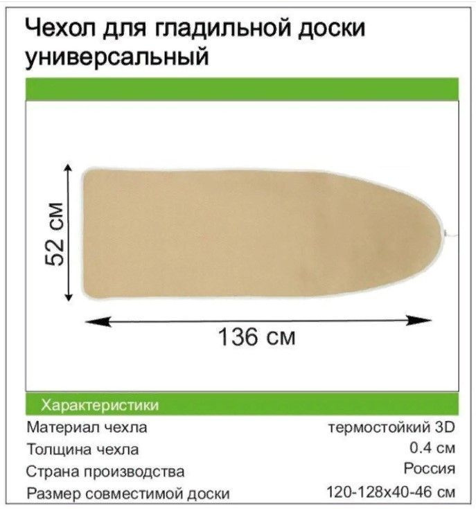 Плэй Гэйм Чехол для гладильной доски "отсутствует", 129 см х 54 см  #1