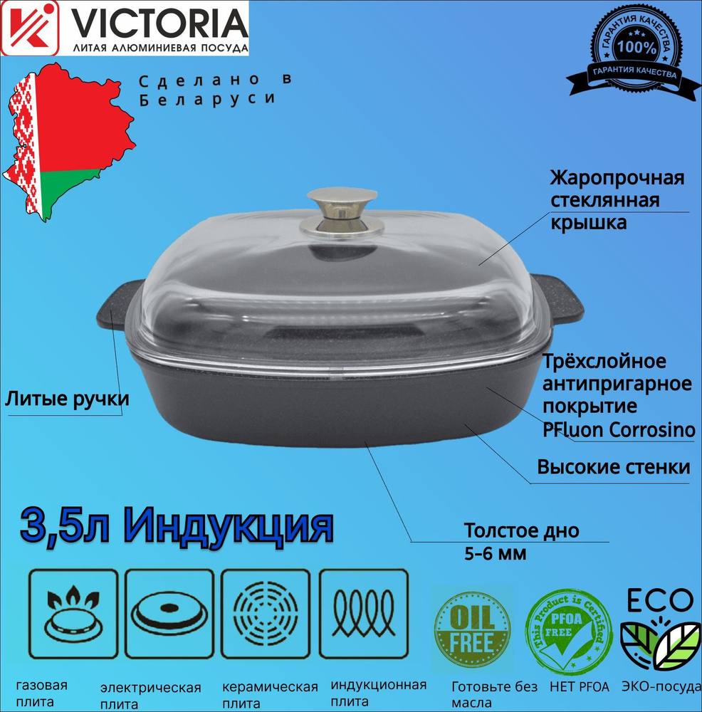 Жаровня квадратная , Сотейник 3,5л VICTORIA для индукционных плит, 28х28 см,с крышкой  #1