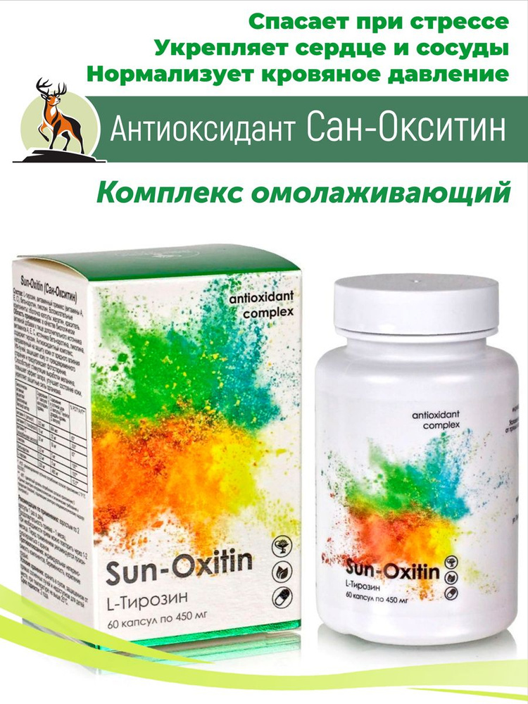 БАД "Сан-Окситин" / Sun-Oxitin. 60 капс #1