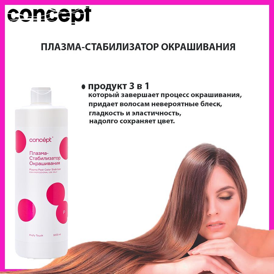 Concept Шампунь для волос, 1000 мл #1