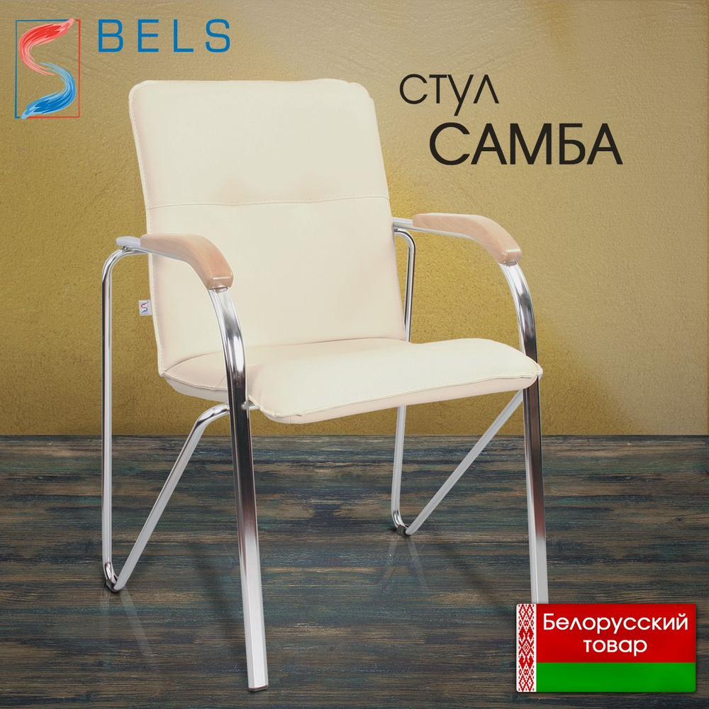 BELS Офисный стул Samba (Самба) chrome v18. 1.007* Samba (Самба) chrome v18. 1.007*, Металл, Искусственная #1