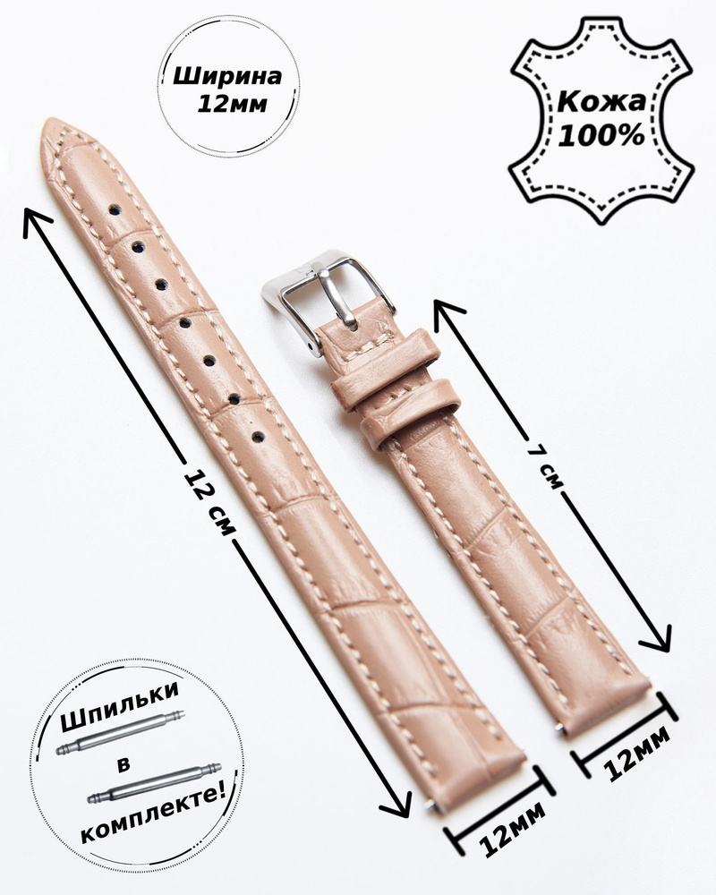 Ремешок для часов кожа Nagata 12 мм ( БЕЖЕВЫЙ кроко )+ 2 шпильки  #1