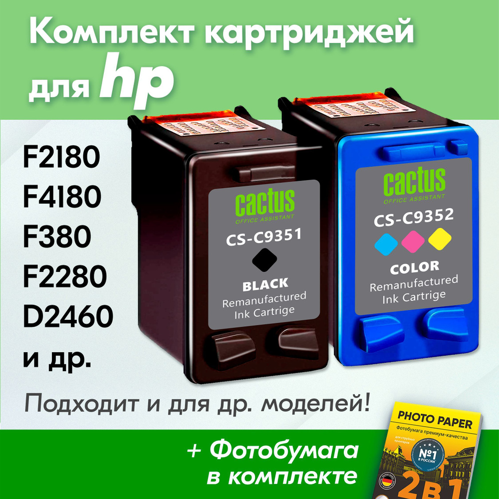 Картриджи для HP 21 XL, 22 XL, HP DeskJet F2180, F4180, F380, F2280, D2460, PSC 1410 (Комплект из 2 шт) #1