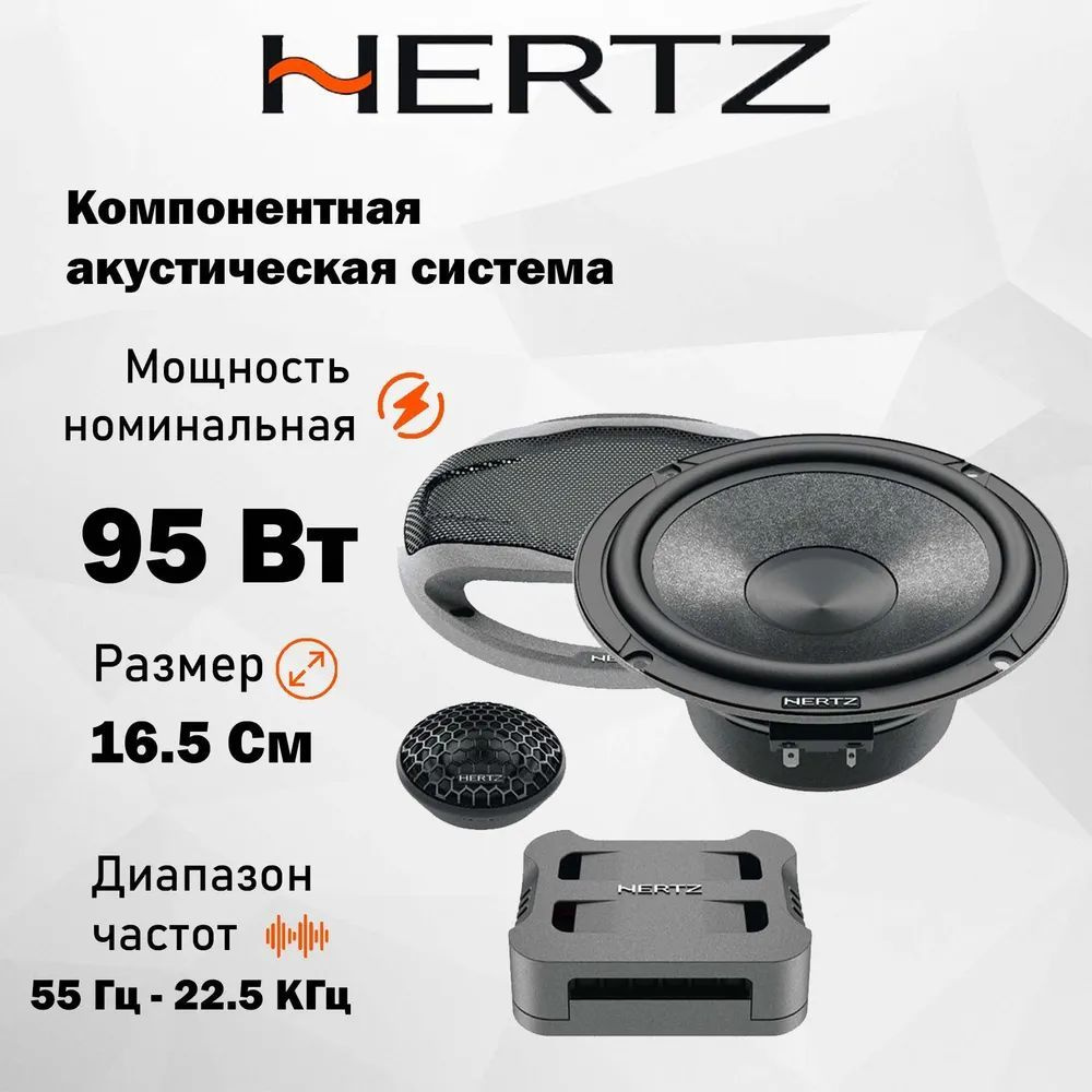Автомобильная Акустика Hertz CK 165 / Компонентная / Колонки автомобильные 6.5" (16.5 см)  #1