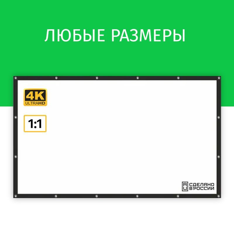 Экран для проектора Лама 125x125 см, формат 1:1, настенный, на люверсах с рамкой, ткань для проектора, #1