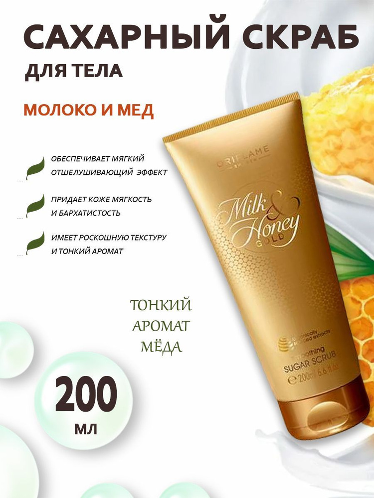 Сахарный скраб для тела Milk & Honey Gold #1