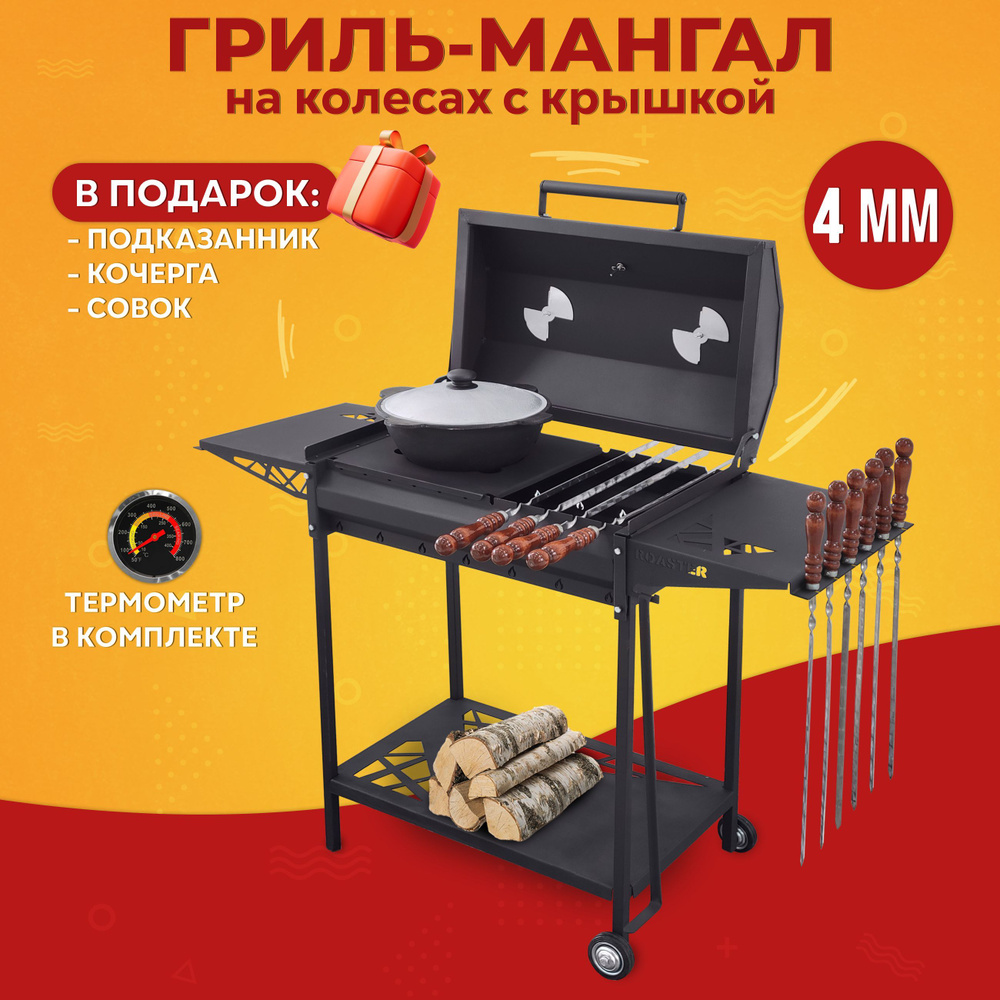 ROASTER Мангал Разборный 114х44х89 см #1