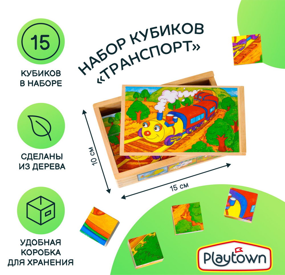 Кубики Playtown Транспорт, в ящике, 15 штук, дерево #1