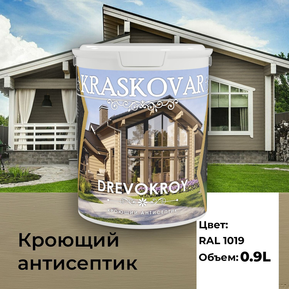 Краска для дерева, антисептик кроющий Kraskovar Drevokroy RAL 1019 0,9л для наружных и внутренних работ, #1