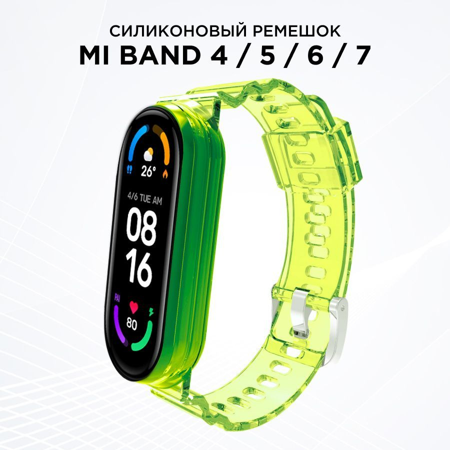 Прозрачный силиконовый ремешок для Xiaomi Mi Band 4, 5, 6, 7 / Сменный ремешок для Сяоми Ми Бэнд 4, 5, #1