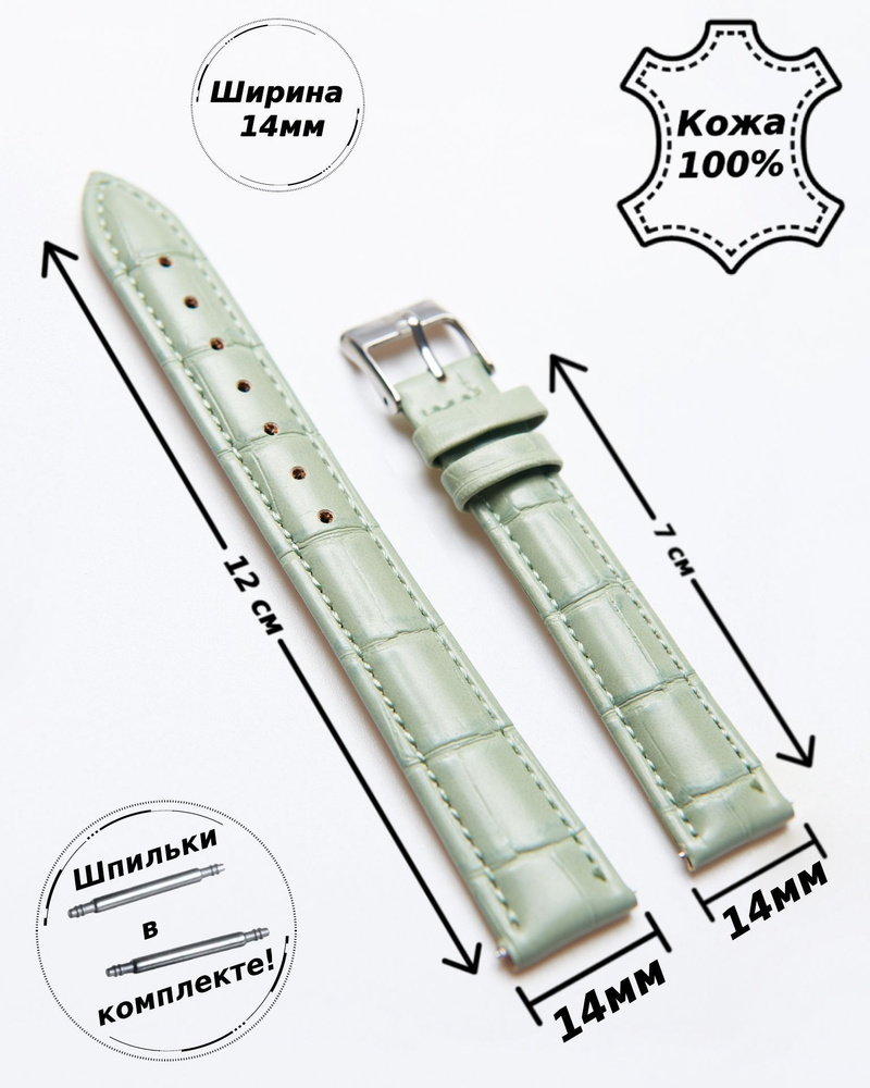 Ремешок для часов 14 мм кожа Nagata ( светло-ЗЕЛЕНЫЙ кроко )+ 2 шпильки  #1