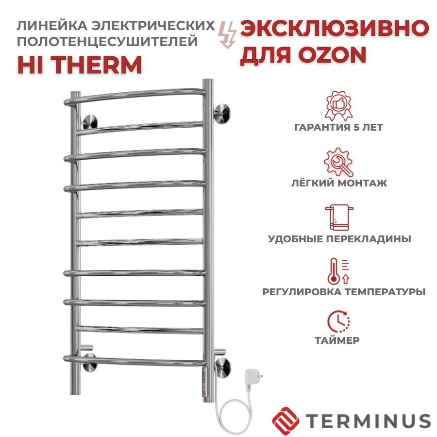 Полотенцесушитель электрический TERMINUS (Терминус) Hi Therm П10 500х900 мм, нержавеющая сталь, гарантия #1