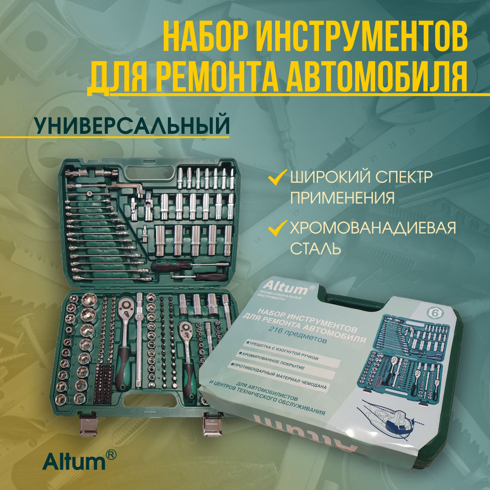 Набор инструментов для автомобиля 216 предметов / Универсальный комплект  ключей, трещоток, торцевых бит и головок для машины / Аксессуары для  ремонта + чемодан для хранения - купить по выгодной цене в интернет-магазине  OZON (993897251)