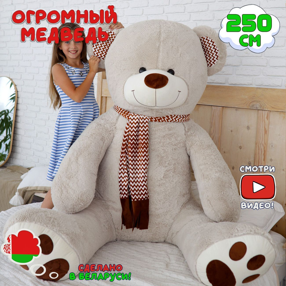 Большой плюшевый медведь Макс 250 см нежно-серый мишка с шарфиком мягкая игрушка медведь  #1