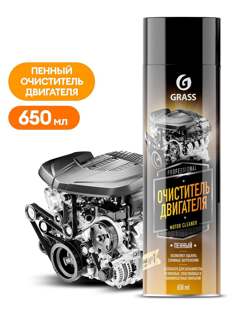 Пенный очиститель двигателя Motor cleaner (аэрозоль 650 мл) #1