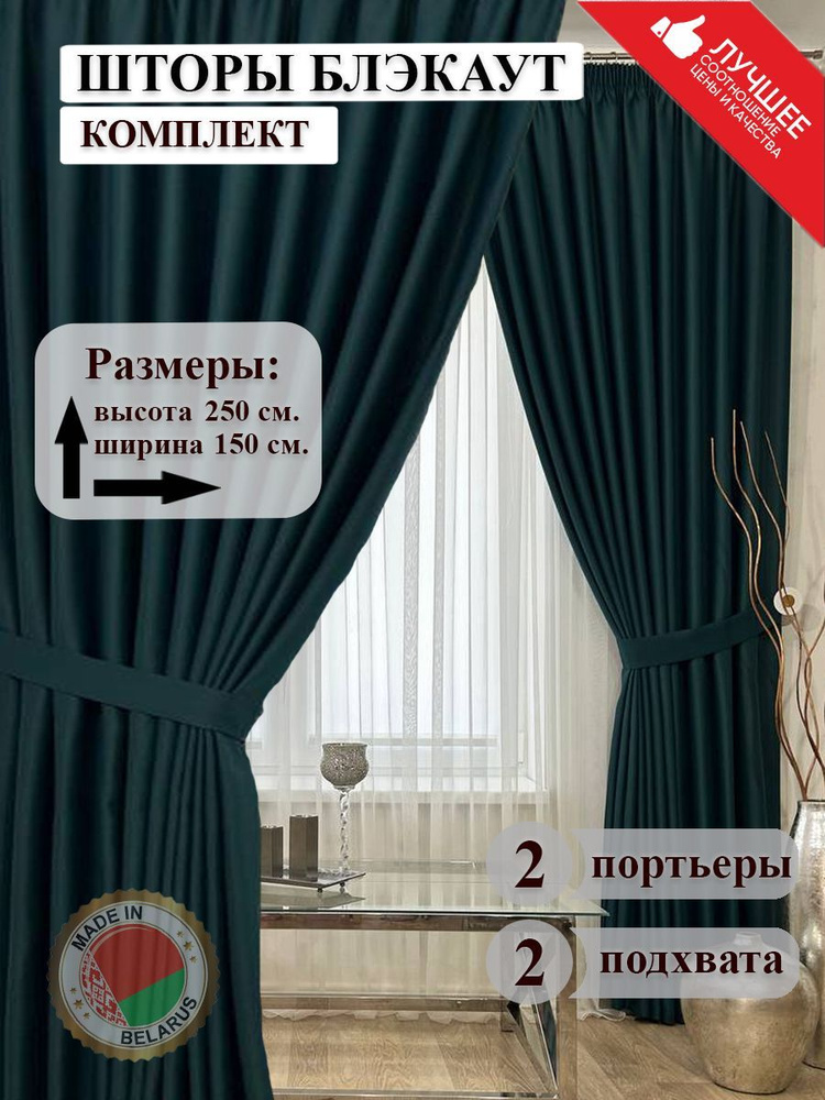 Модный Текстиль Комплект портьер шторы блэкаут 250х150см, Изумрудный  #1