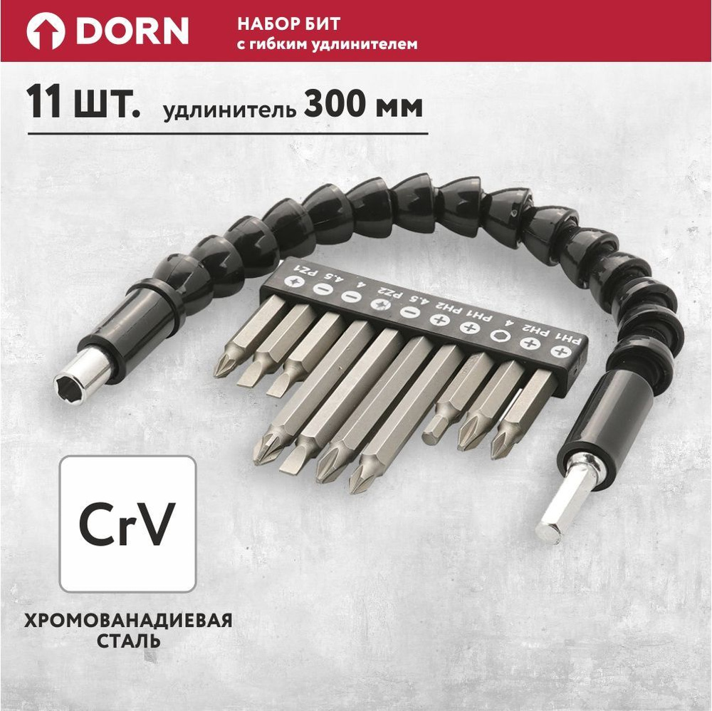 Набор бит DORN PH, PZ, SL, HEX 11 шт с гибким удлинителем #1