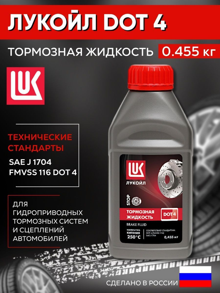 Тормозная жидкость Лукойл (Lukoil) DOT -4 455г #1