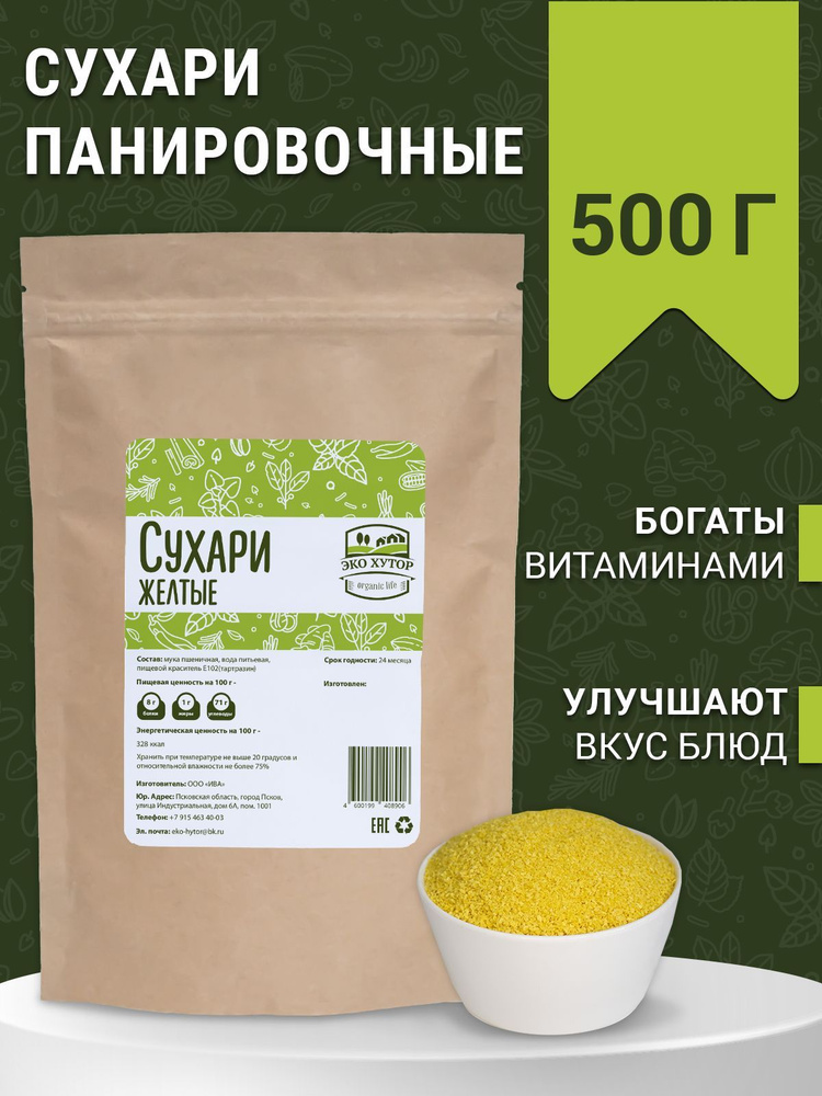 Панировочные сухари (желтые) 500 г #1