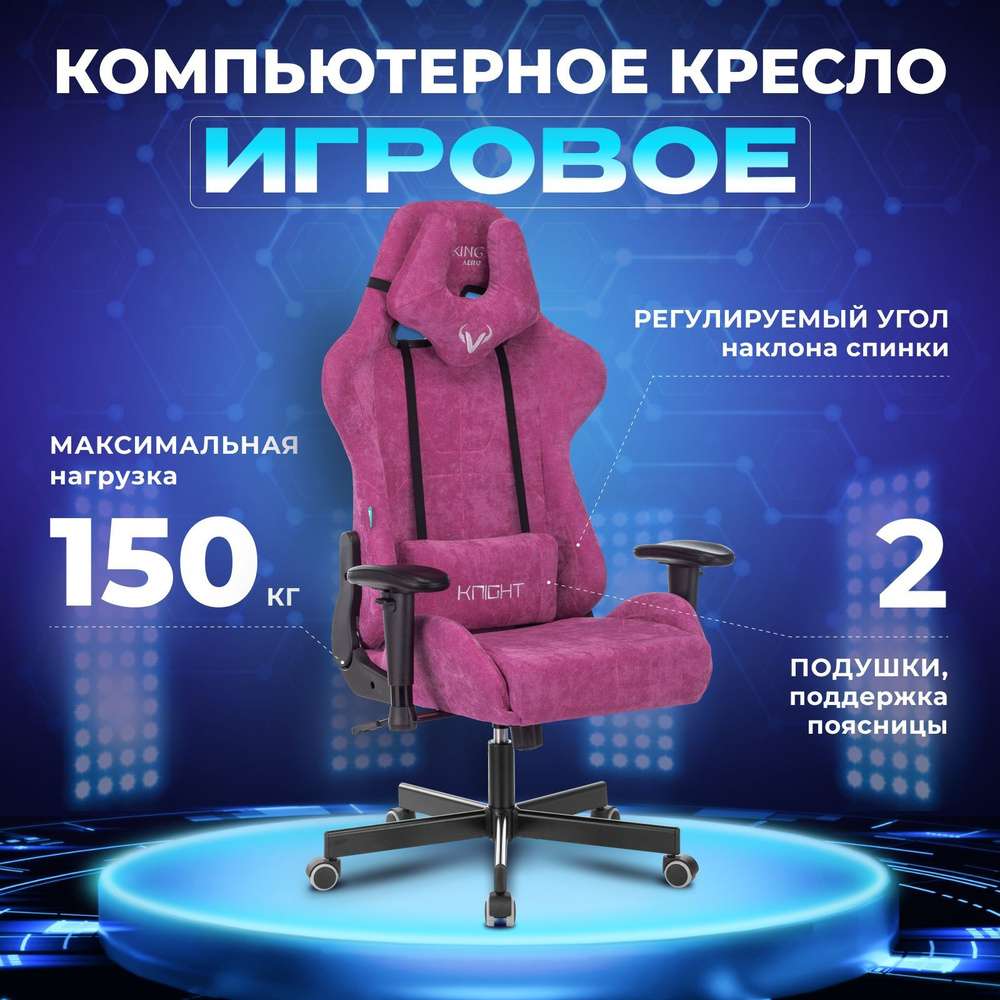 Кресло игровое Zombie VIKING KNIGHT Fabric малиновый Light-15 с подголов. крестовина металл  #1