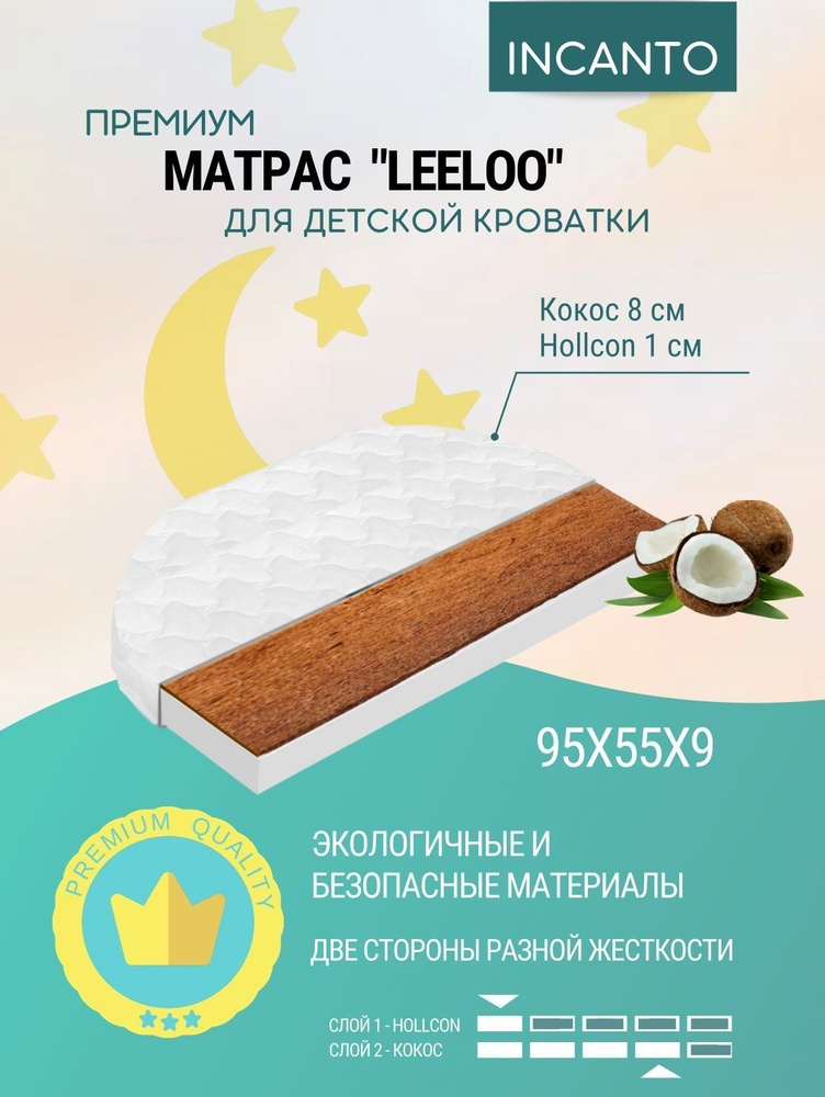 INCANTO Матрас в кроватку Leeloo, Беспружинный, 55х95 см #1