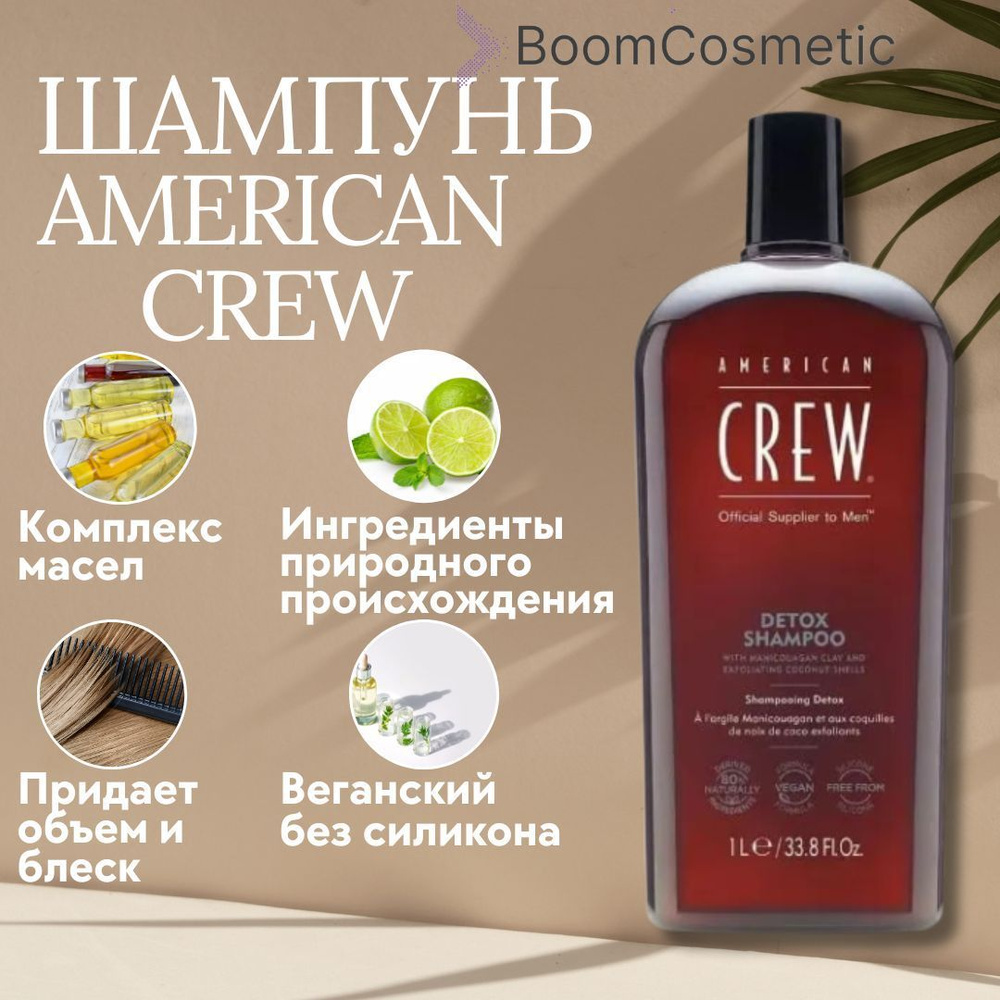 American Crew Шампунь для волос, 1000 мл #1