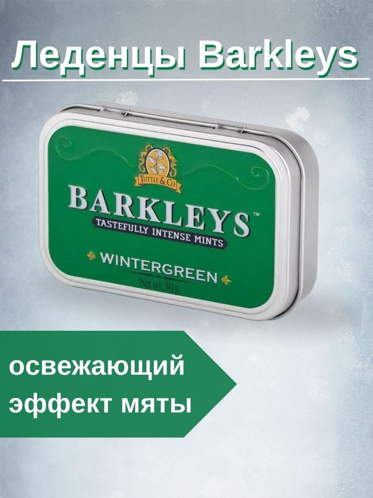 Леденцы Barkleys Mints Wintergreen (Барклайс Зимняя свежесть), 50 гр #1