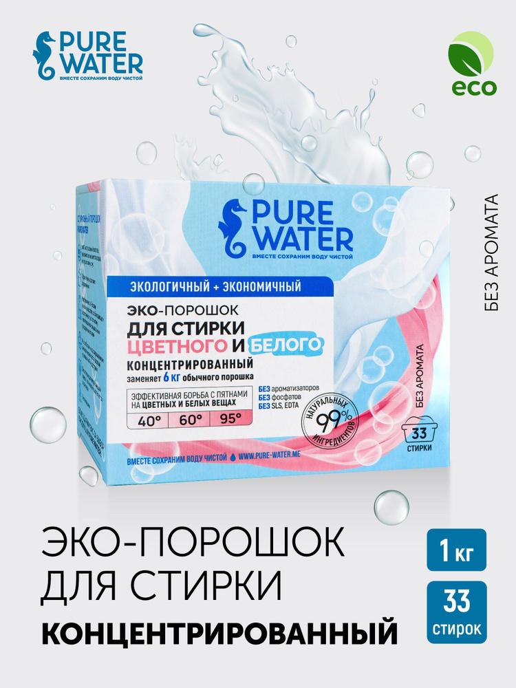 Стиральный порошок гипоаллергенный Pure Water концентрат, 1 кг, Mi&Ko  #1