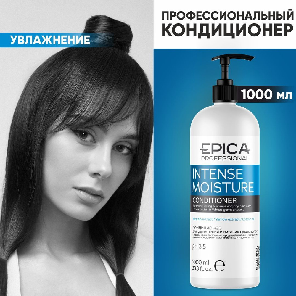 Epica Professional Кондиционер для волос, 1000 мл #1