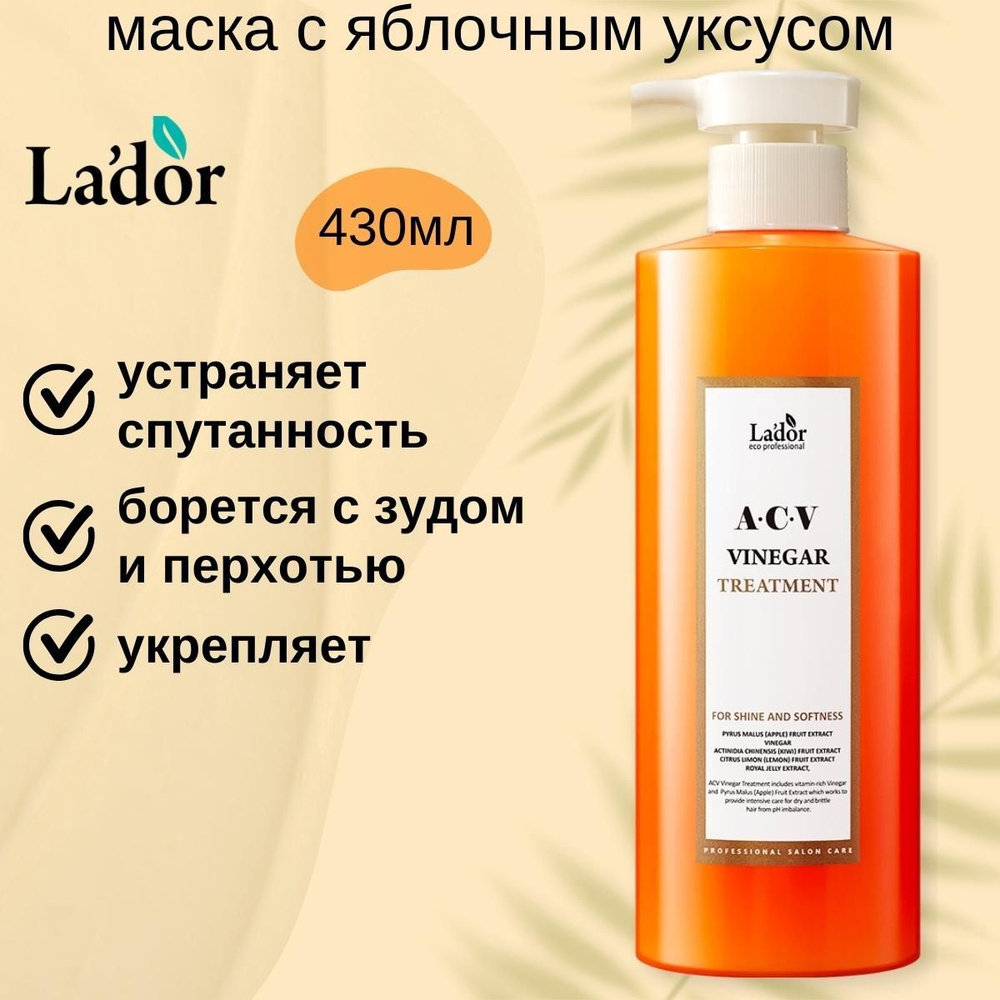 Lador Маска с яблочным уксусом для блеска волос - Vinegar treatment acv, 430мл  #1