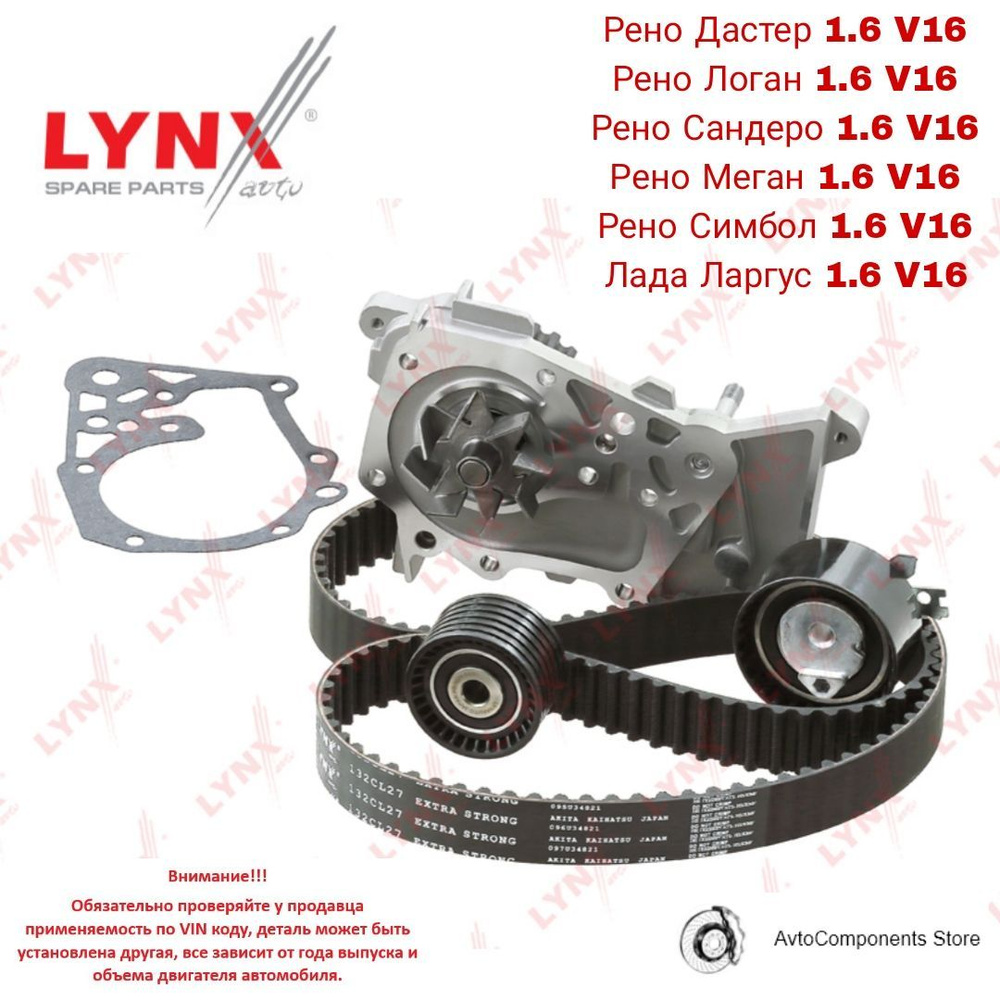 Комплект ГРМ / Ремень + Ролики + Помпа Рено Дастер, Логан, Сандеро ...