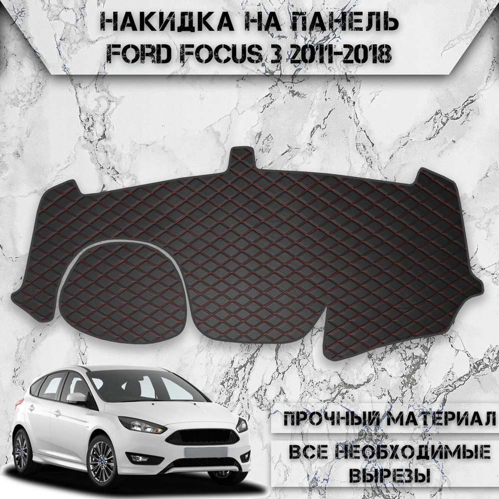 Накидка на панель приборов для Форд Фокус / Ford Focus 3 2011-2018 Г.В. из Экокожи Чёрная с красной строчкой #1