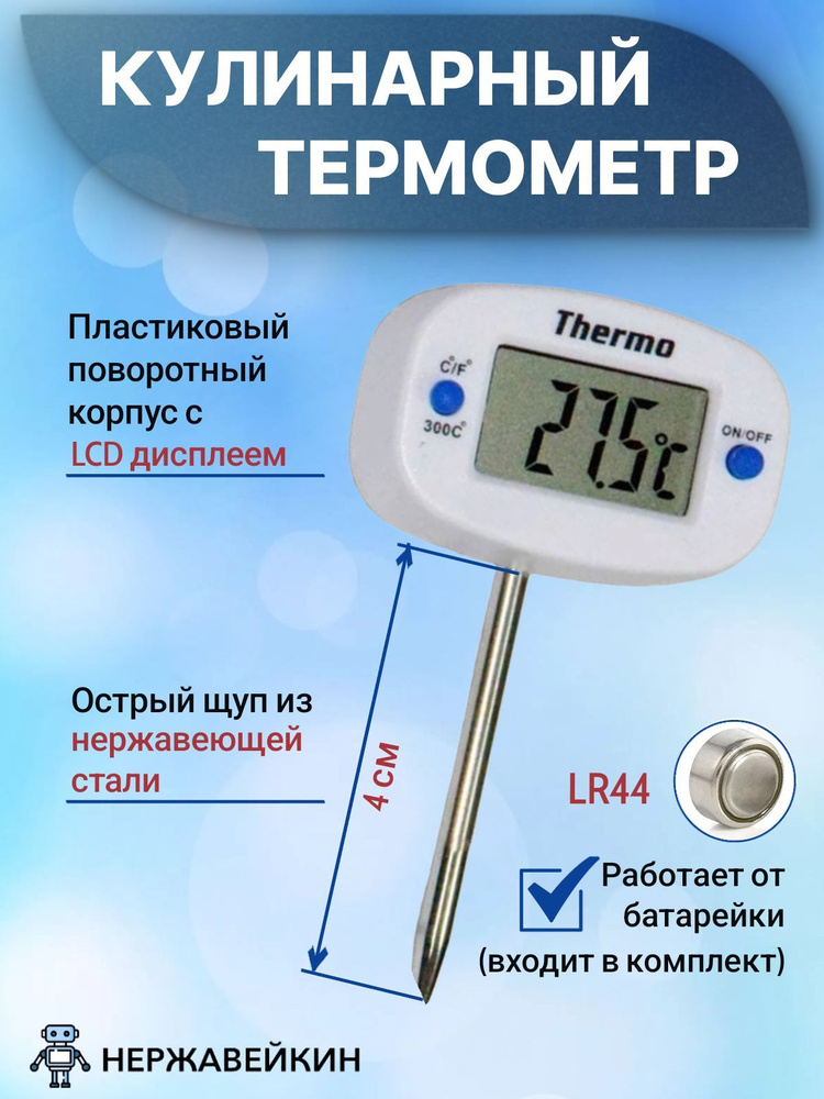Короткий Термометр для самогонного аппарата #1